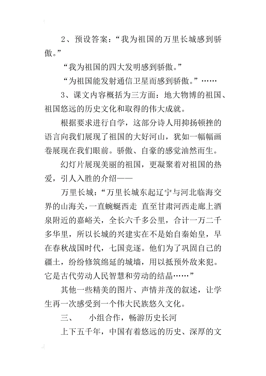 鄂教版小学语文五年级下册《我骄傲，我是中国人》教学设计教案_第4页