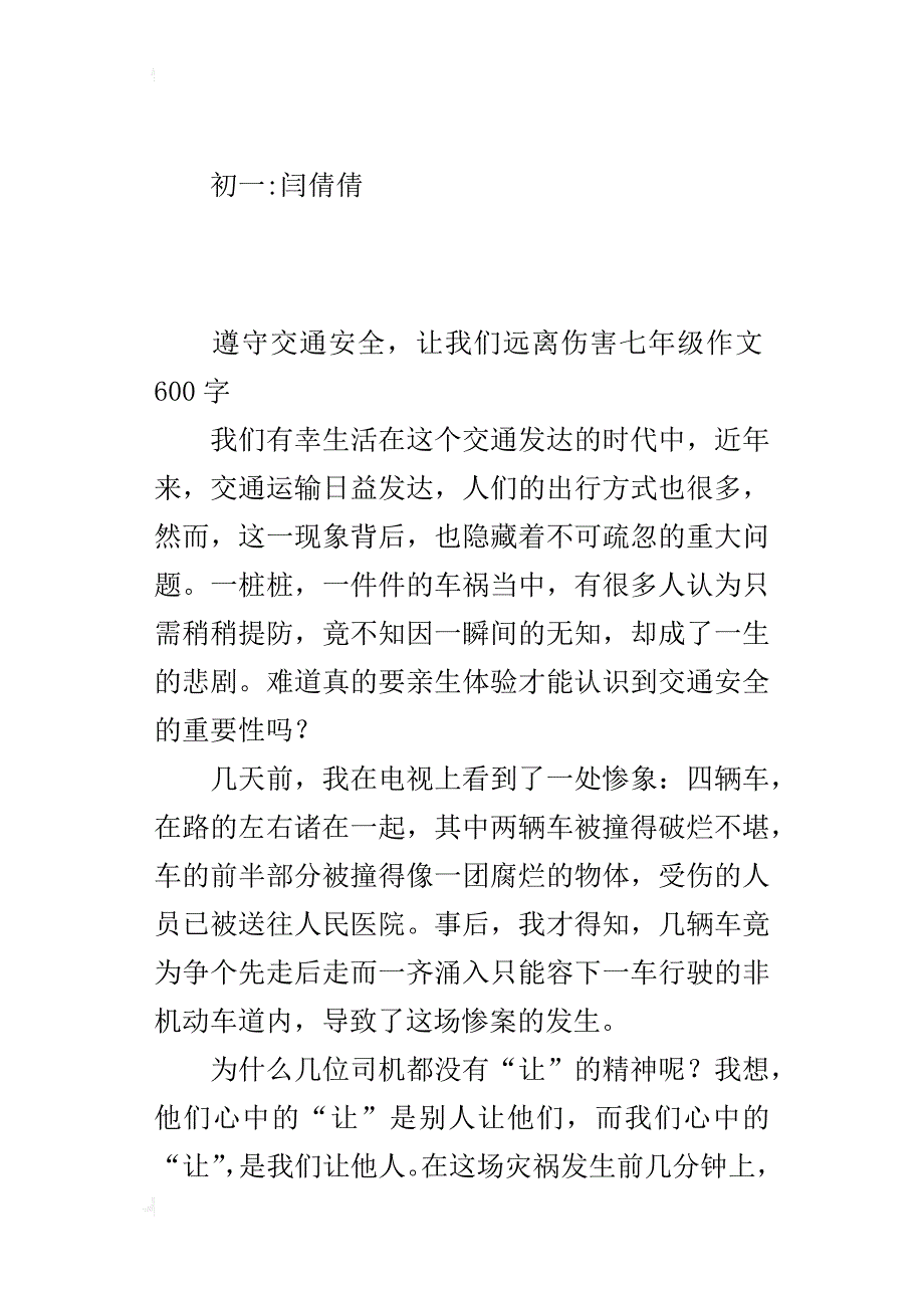 遵守交通安全，让我们远离伤害七年级作文600字_第3页