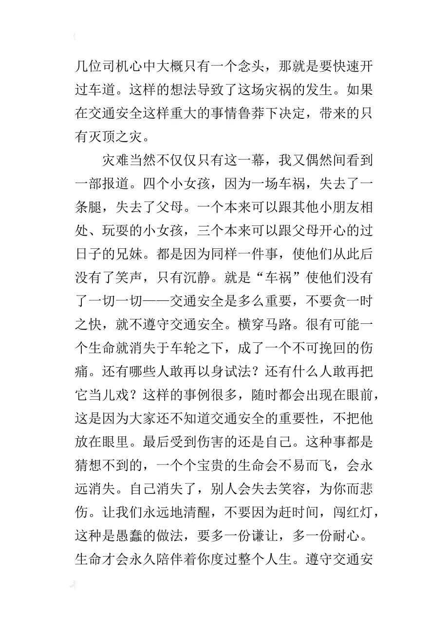 遵守交通安全，让我们远离伤害七年级作文600字_第4页