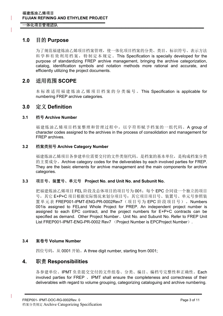 福建炼油乙烯项目档案分类规定中英文_第3页