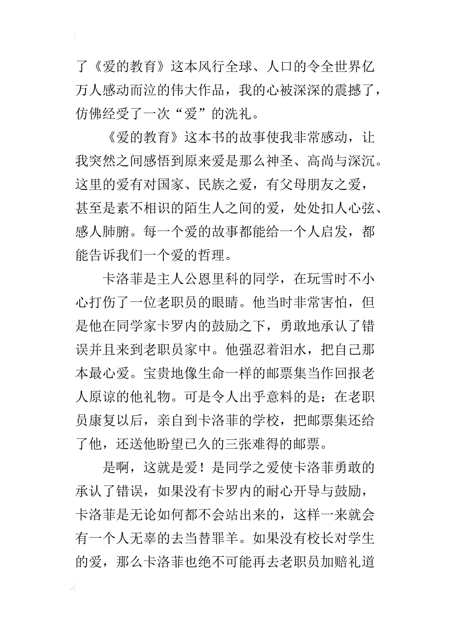 让爱走进我们的心灵四年级作文600字_第3页