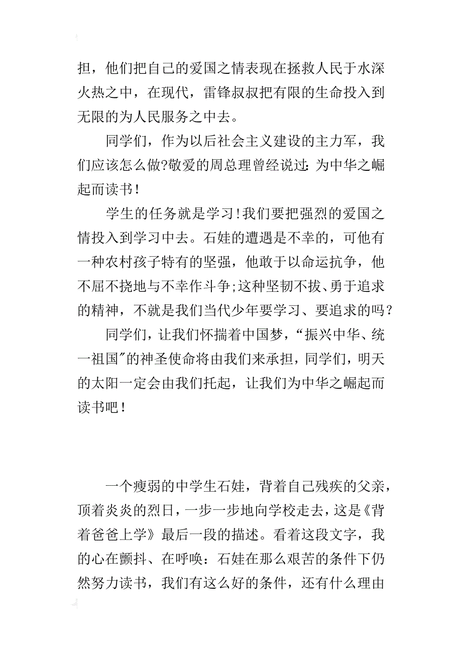 读《背着爸爸上学》有感500字小学作文_第2页