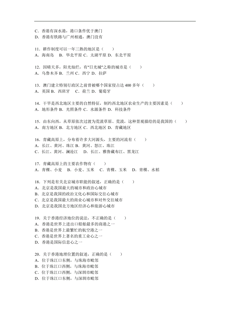 辽宁省丹东市东港市九校2014-2015学年八年级(下)联考地理试卷(解析版) .doc_第2页