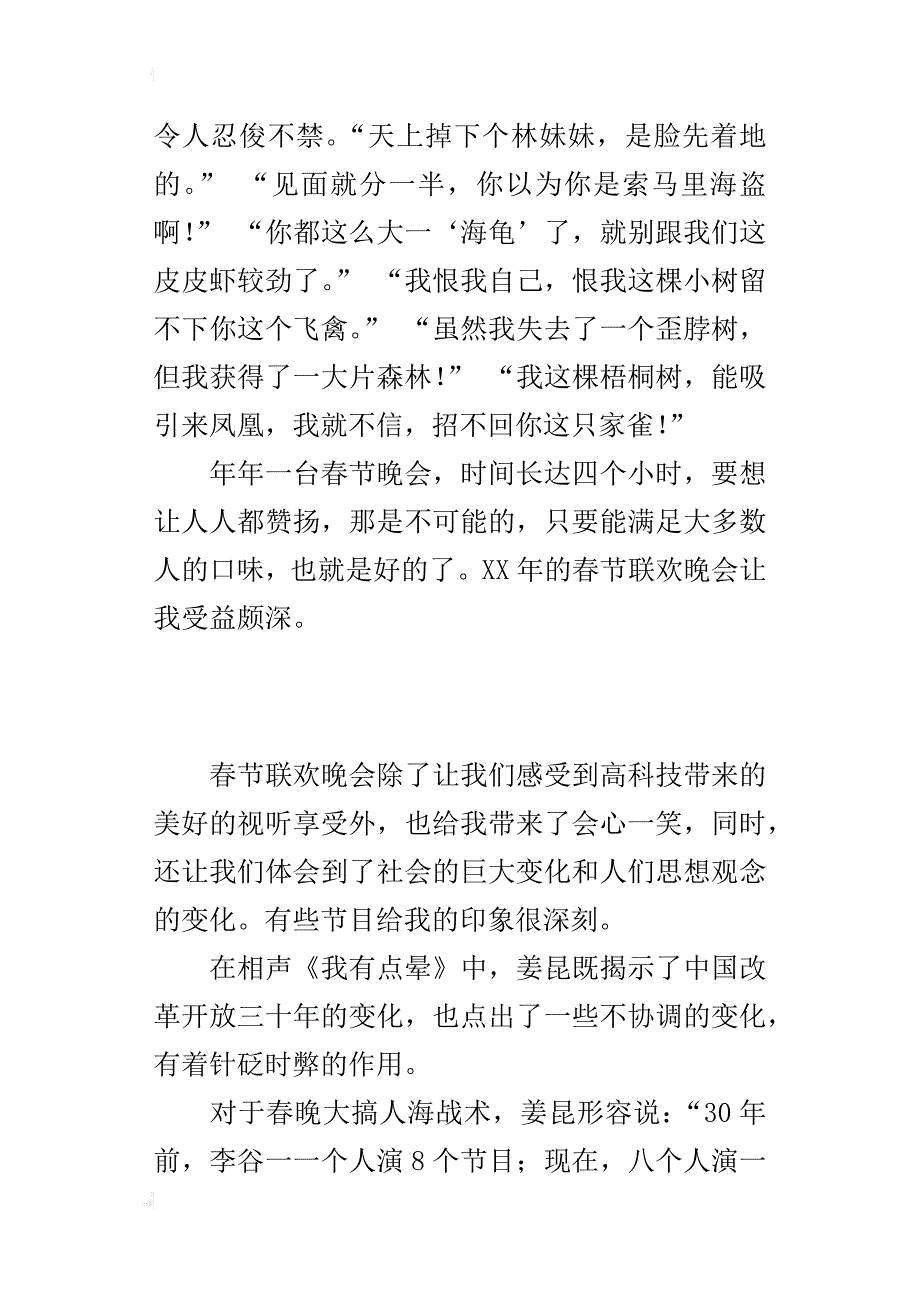 观看除夕春节联欢会作文、日记大全（100字200字300字400字500字）_第2页