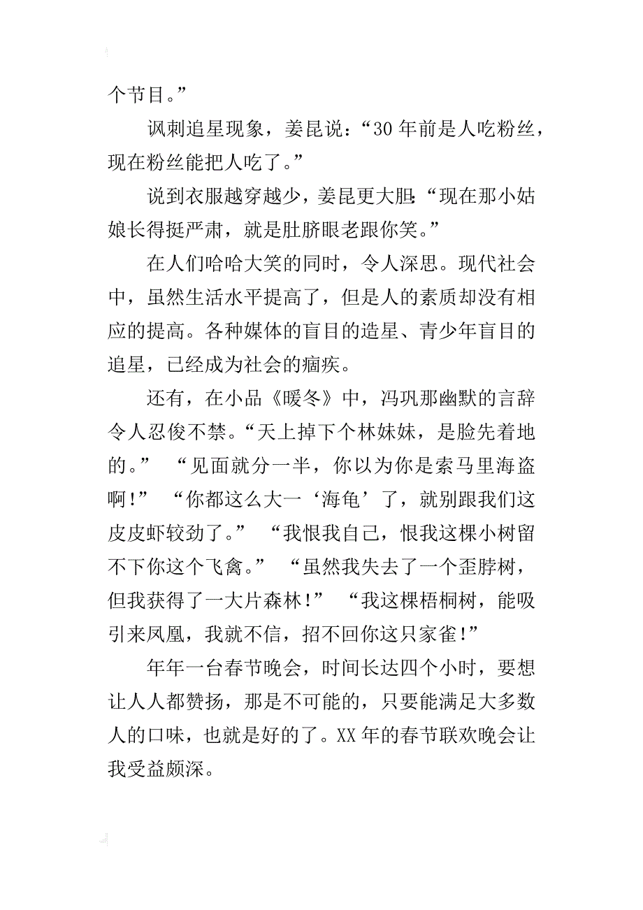 观看除夕春节联欢会作文、日记大全（100字200字300字400字500字）_第3页