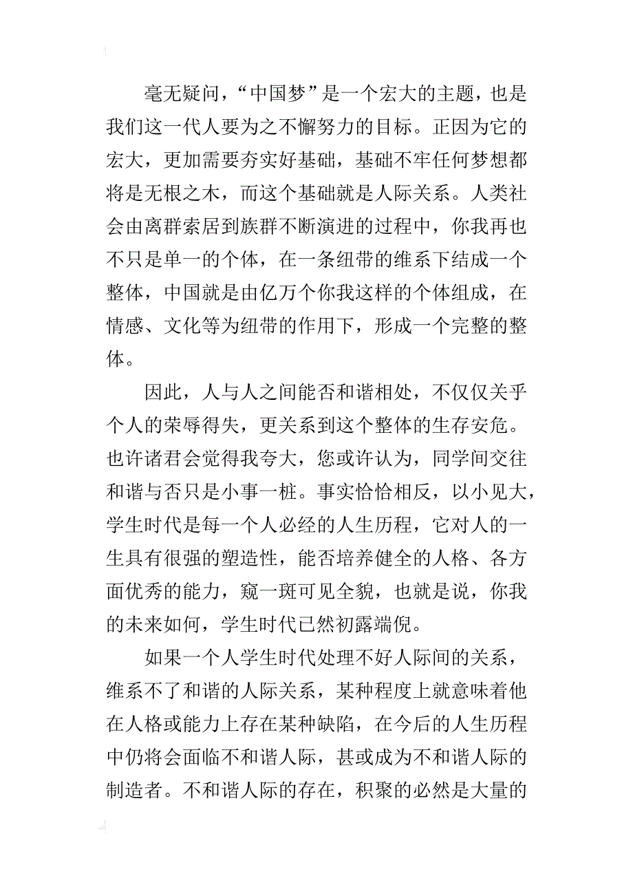 让和谐人际托起你我的“中国梦”1000字作文_第2页