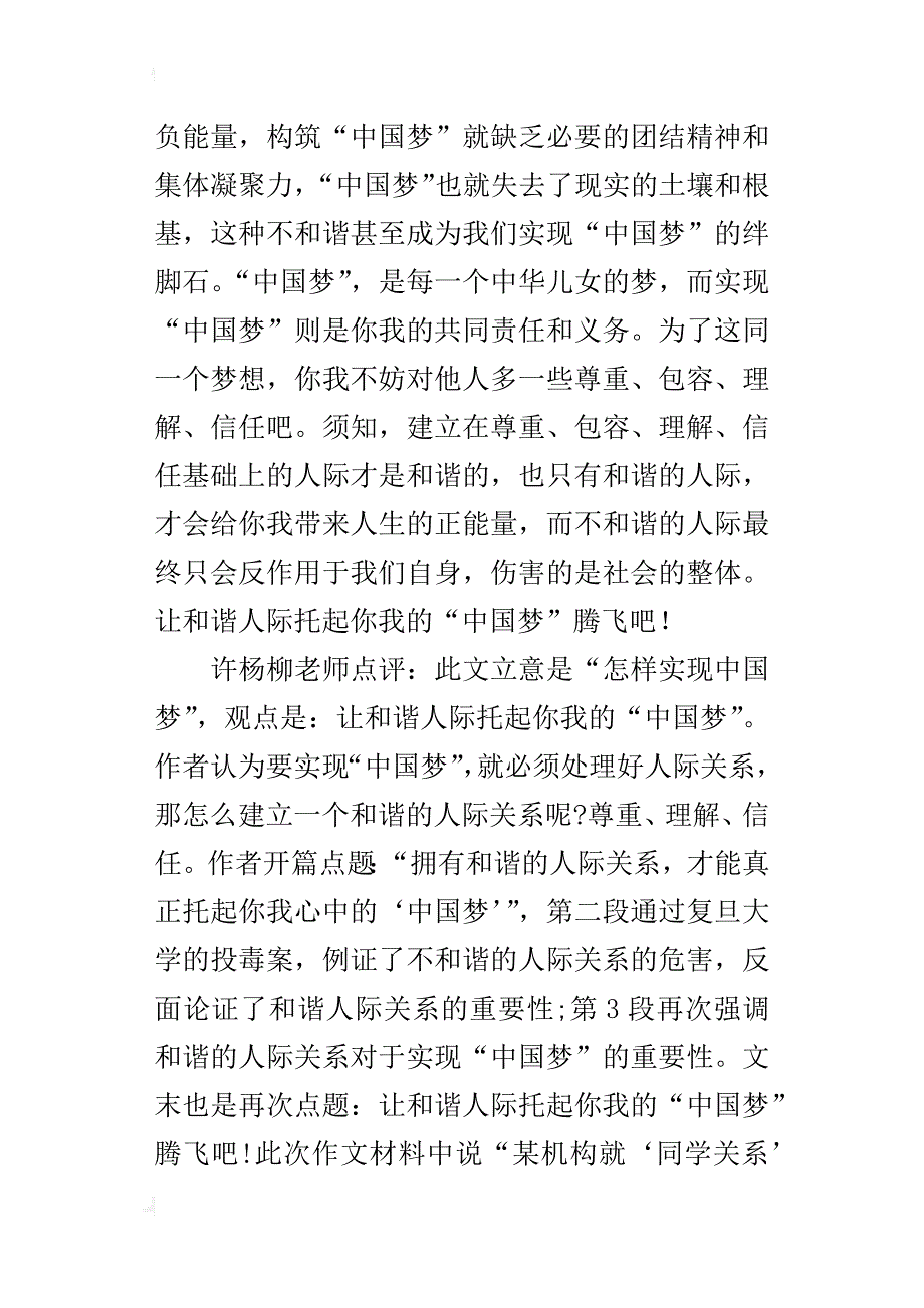 让和谐人际托起你我的“中国梦”1000字作文_第3页