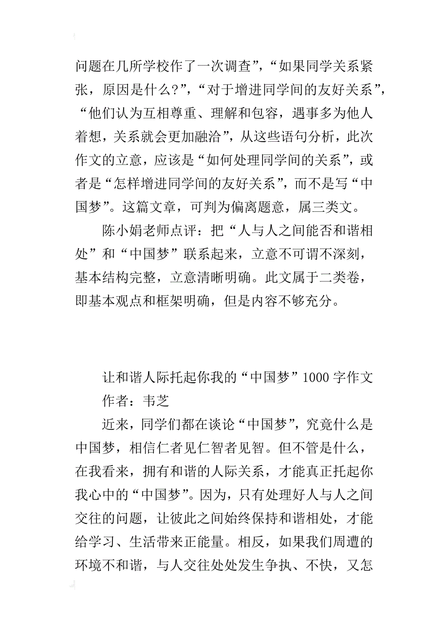 让和谐人际托起你我的“中国梦”1000字作文_第4页