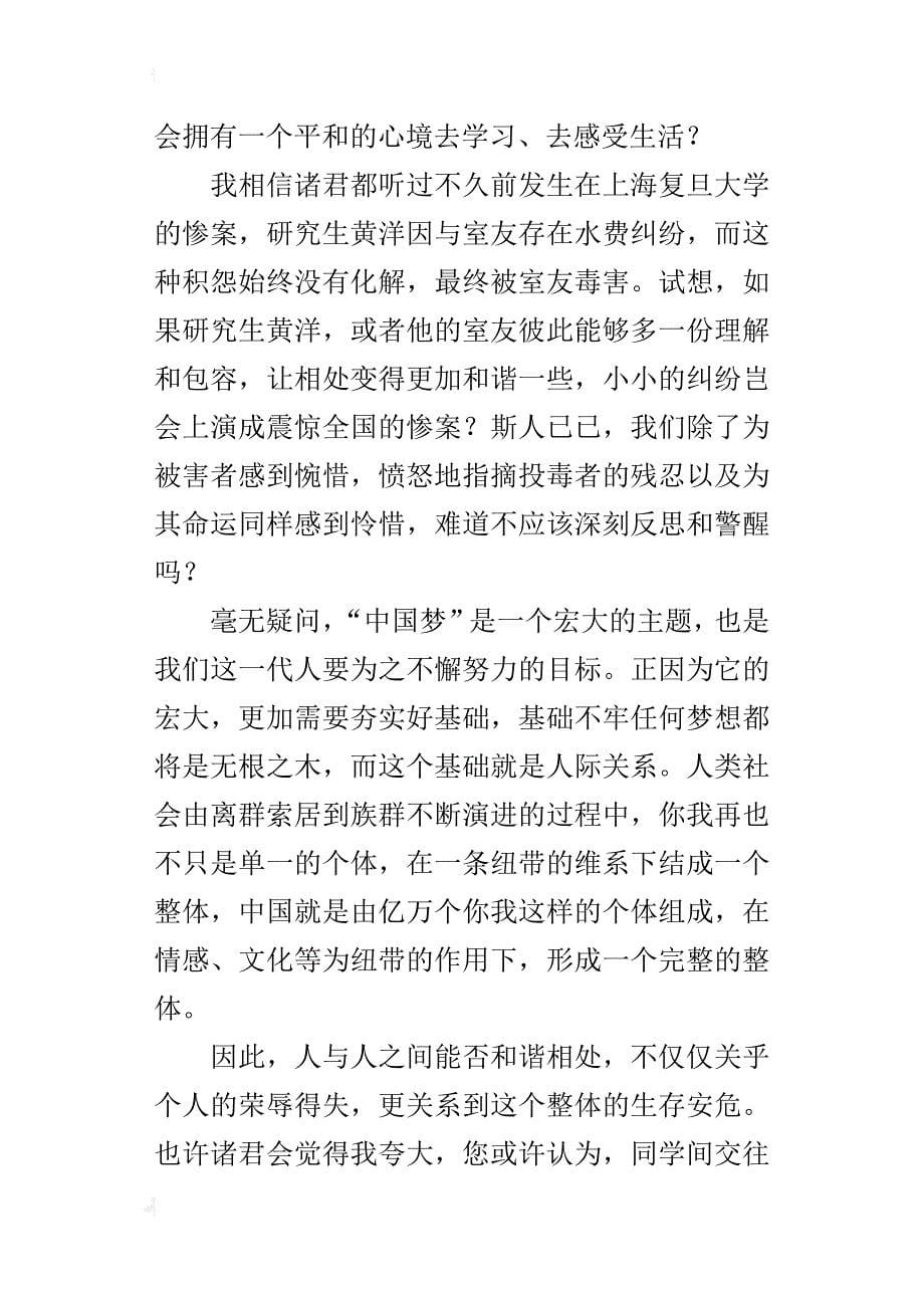 让和谐人际托起你我的“中国梦”1000字作文_第5页