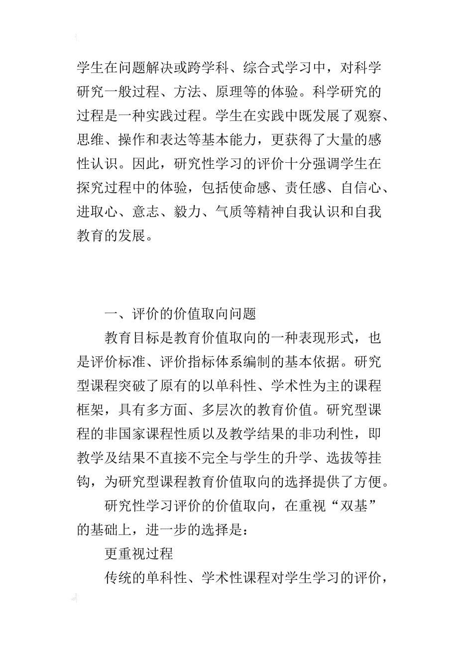 论研究性学习评价的三个问题_第5页