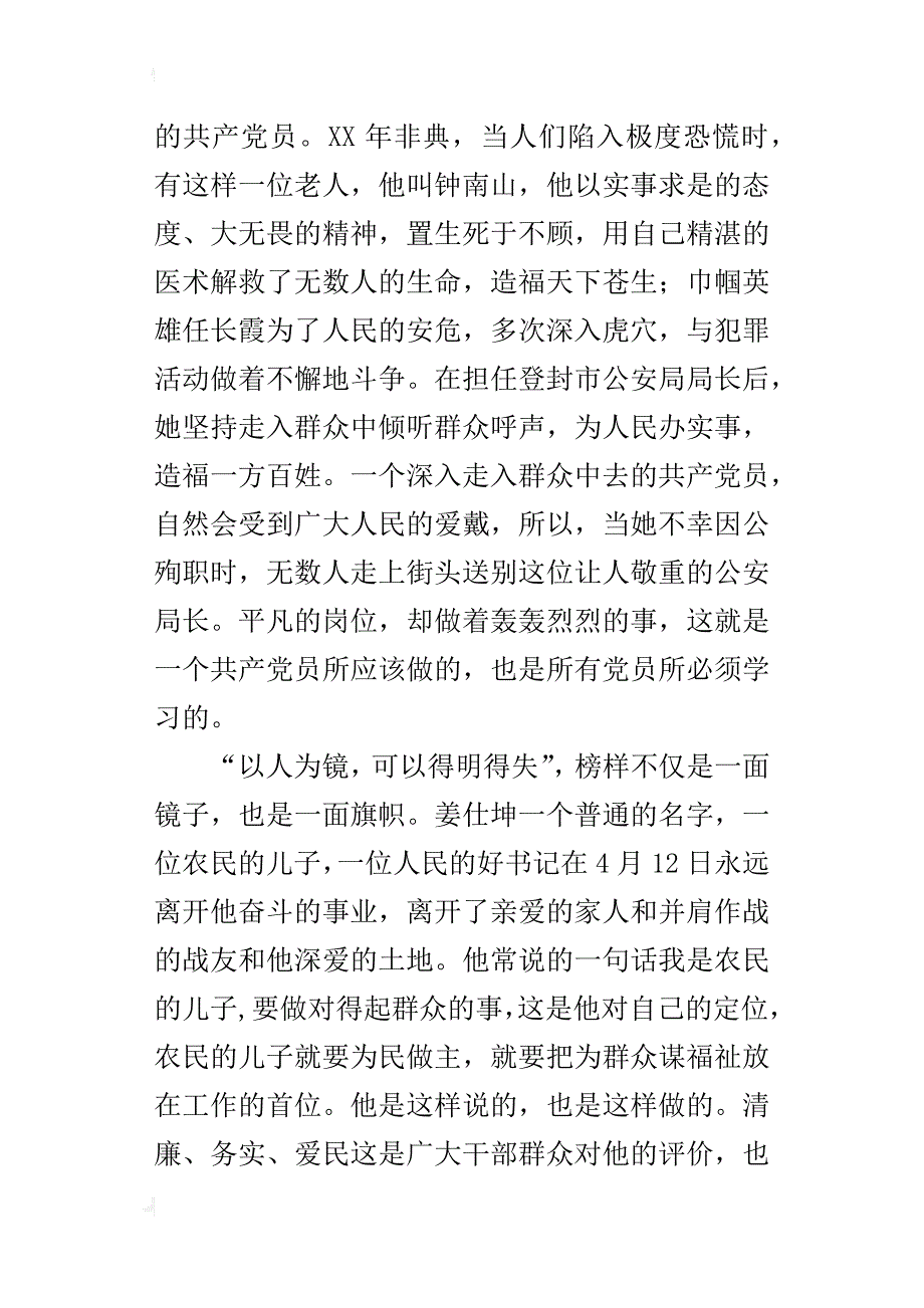 观看《榜样》心得笔记：指引我们在新长征路上继续前进的精神力量_第2页