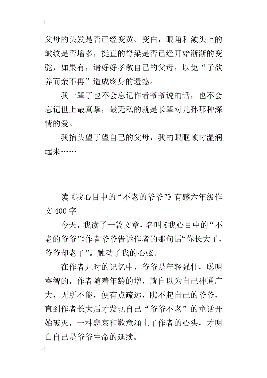 读《我心目中的“不老的爷爷”》有感六年级作文400字_第3页