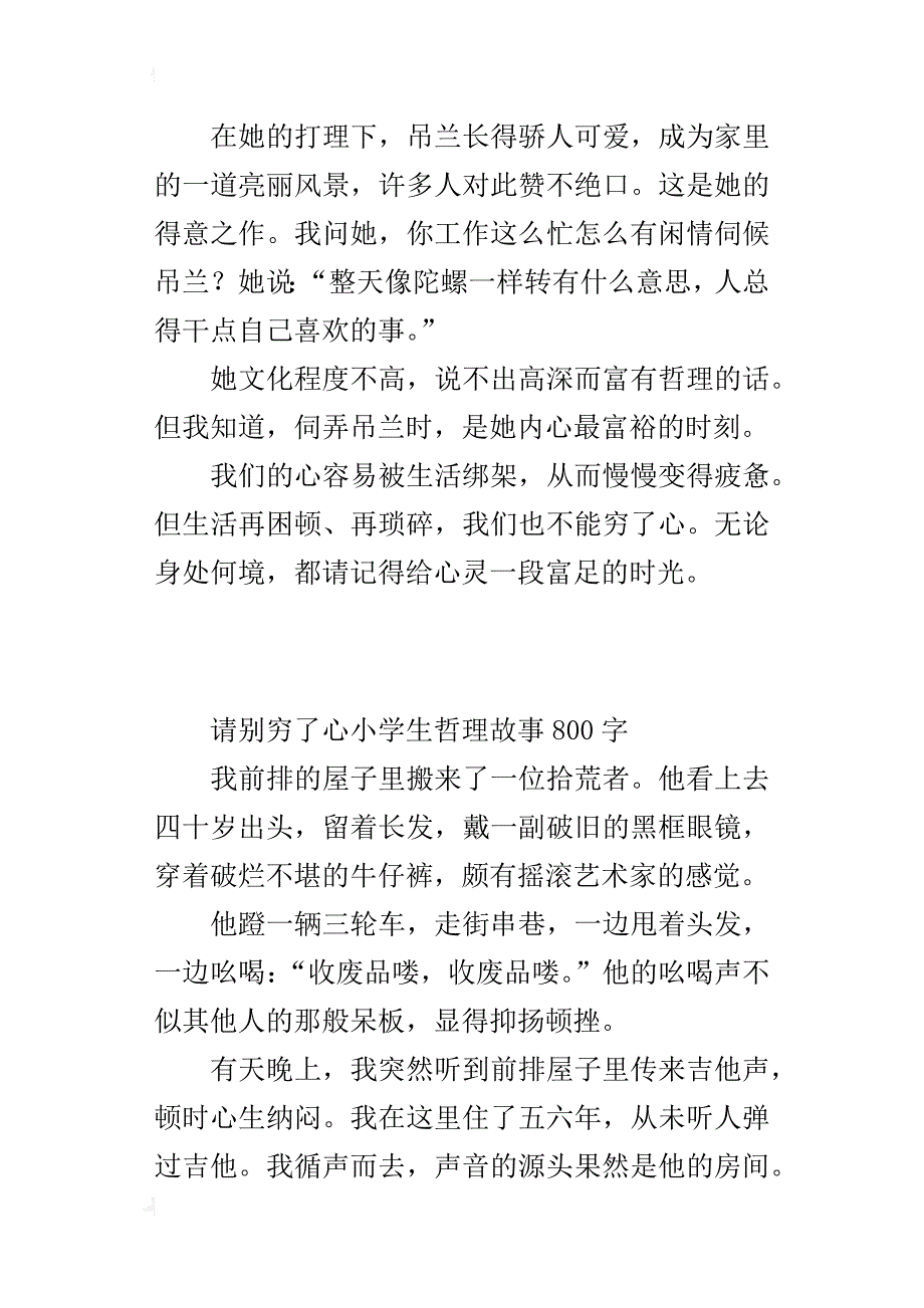 请别穷了心小学生哲理故事800字_第3页