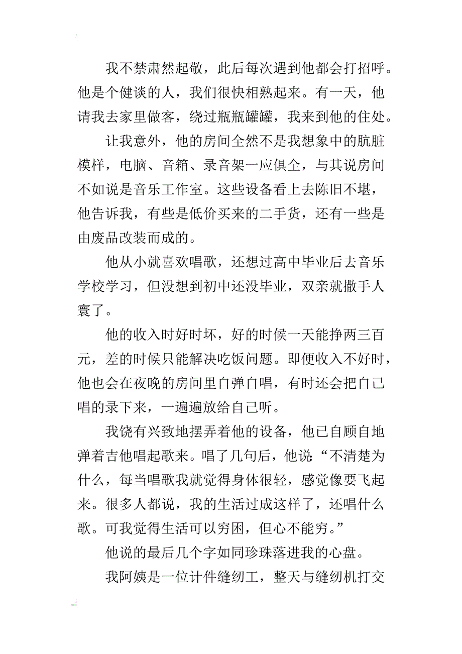 请别穷了心小学生哲理故事800字_第4页