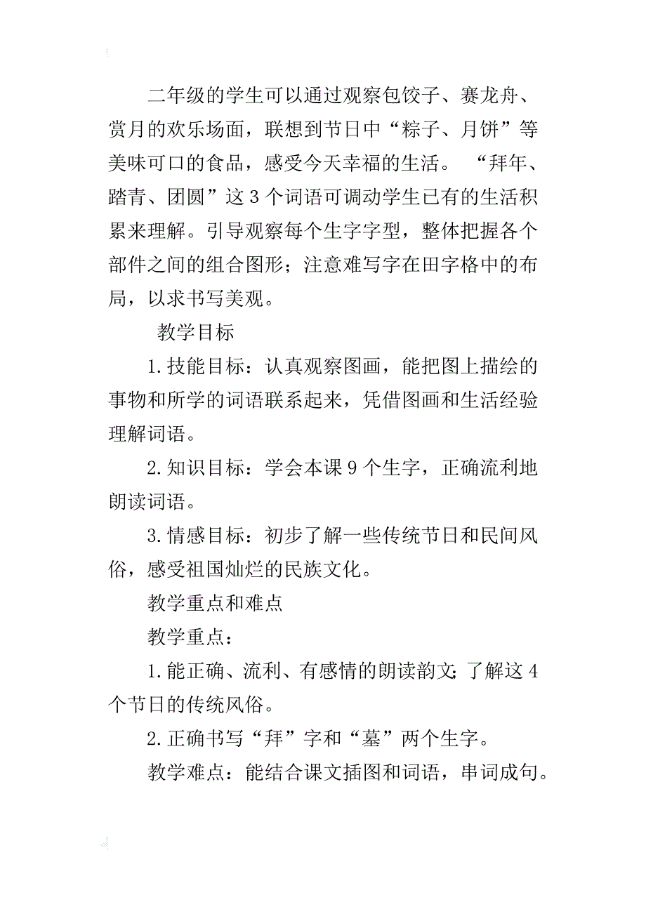 苏教版小学语文第四册《识字1》公开课教案及教学反思_第3页