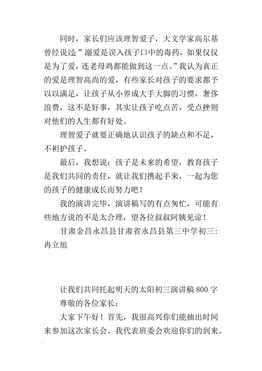 让我们共同托起明天的太阳初三演讲稿800字_第3页