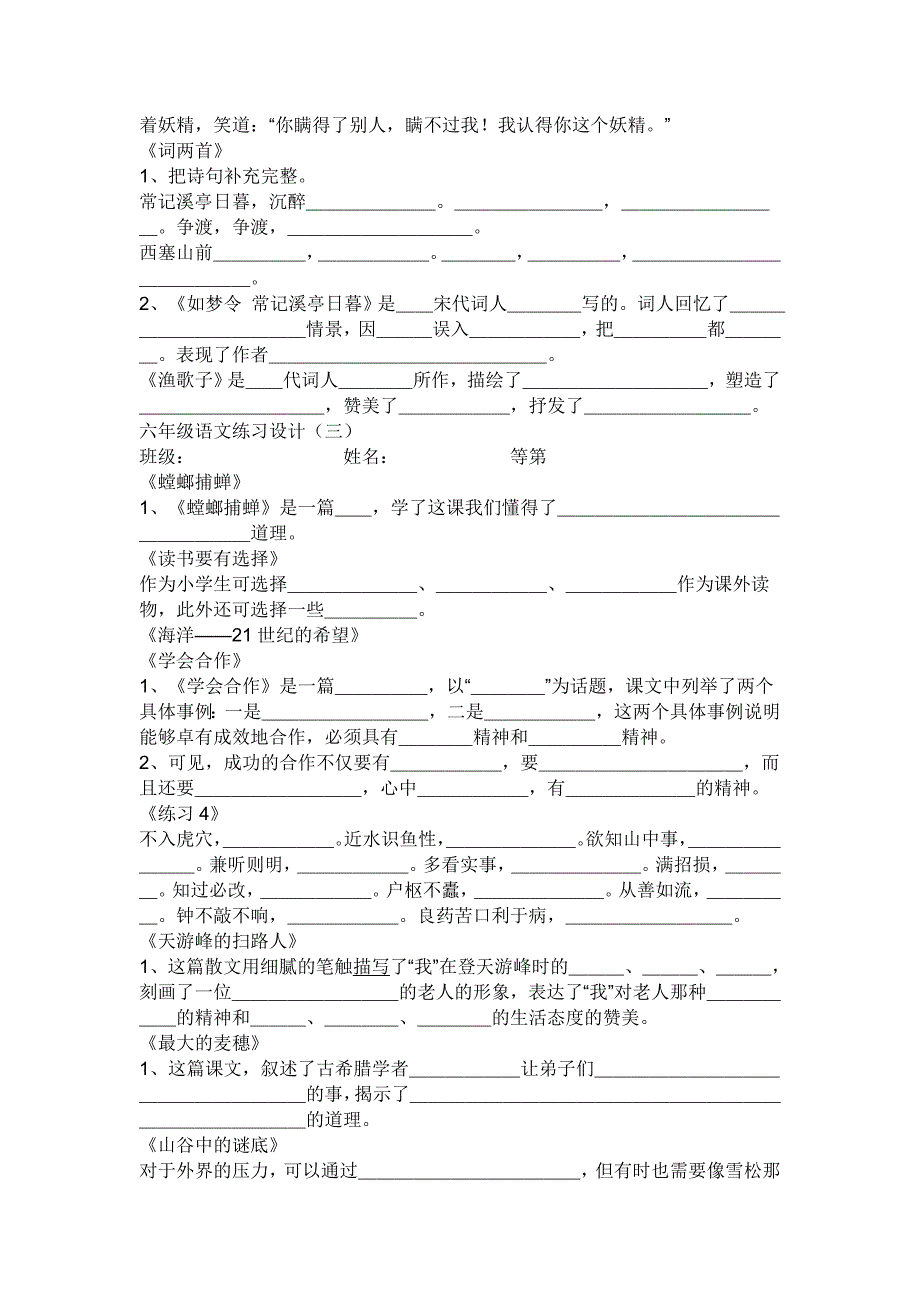 苏教版六年级语文下册练习题全套_第3页