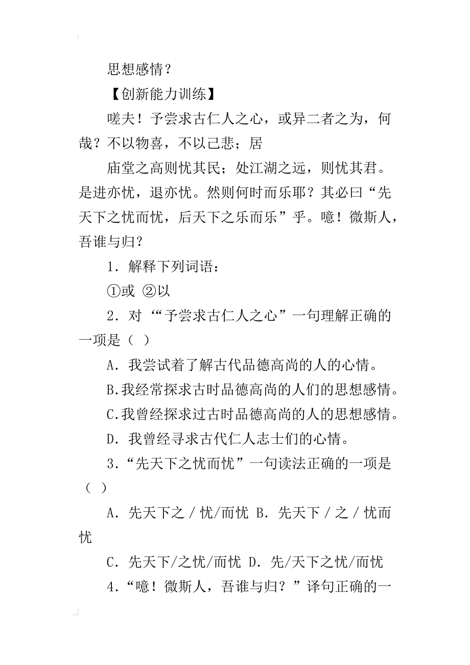 语文版初二八年级下册第26课《岳阳楼记》阅读题答案同步练习题课课练_第3页