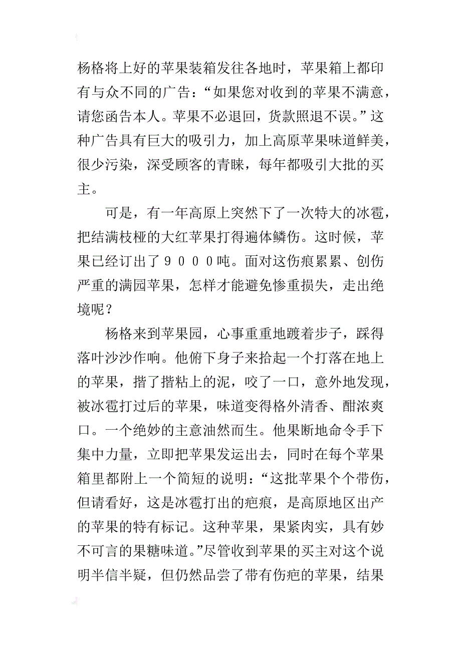 让你的劣势助你成功小学生哲理故事阅读_第2页