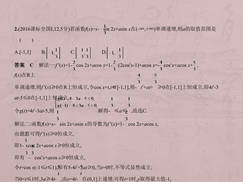 2019届高考数学（文科）五三课件3.2《导数的应用》_第3页