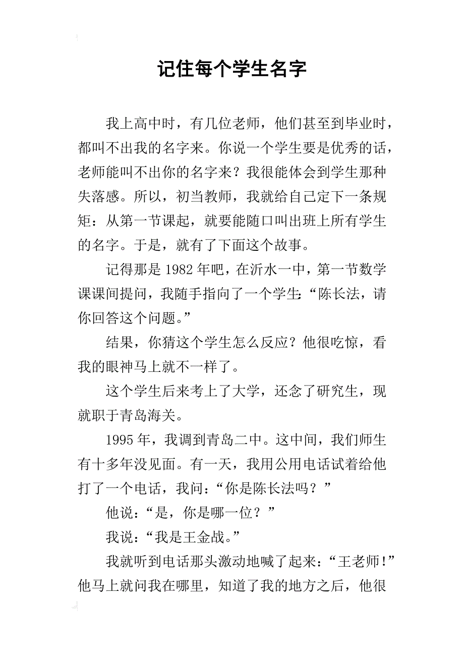记住每个学生名字_第1页