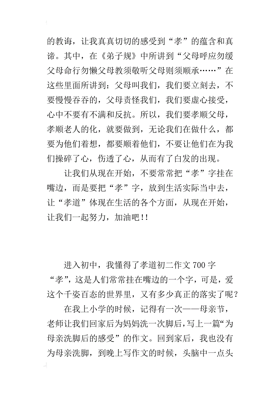 进入初中，我懂得了孝道初二作文700字_第2页