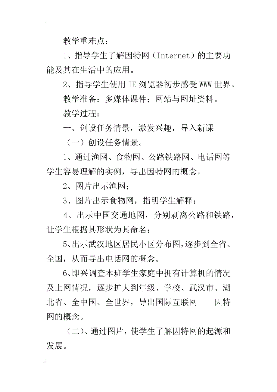 踏上滑板去冲浪——小学信息教案设计_第2页