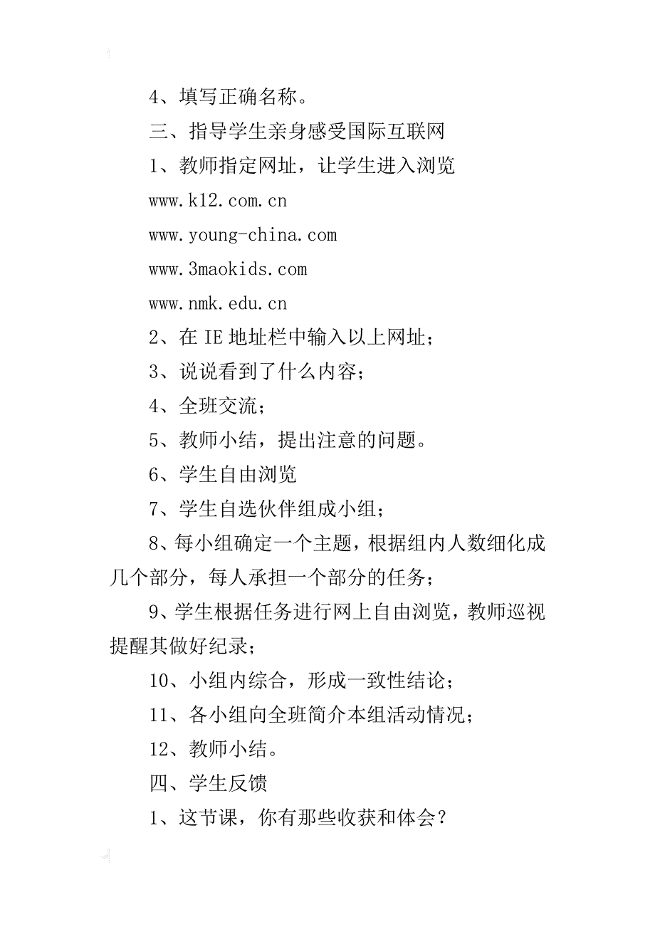 踏上滑板去冲浪——小学信息教案设计_第4页