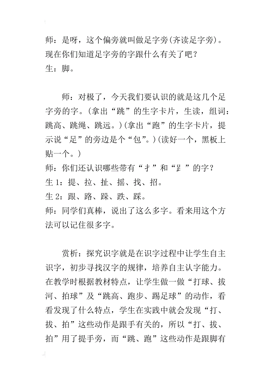 部编新人教版一年级语文下册识字7《操场上》课堂教学实录_第3页