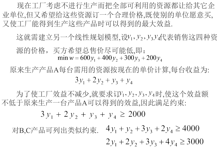 第四章线性规划的对偶问题_第3页