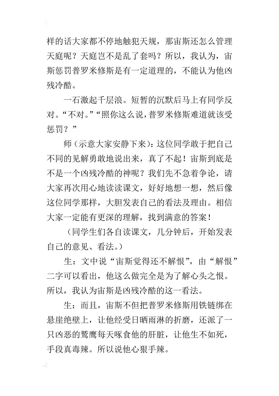 苏教版小学四年级上册语文《普罗米修斯盗火》教学案例资料教学后记_第2页