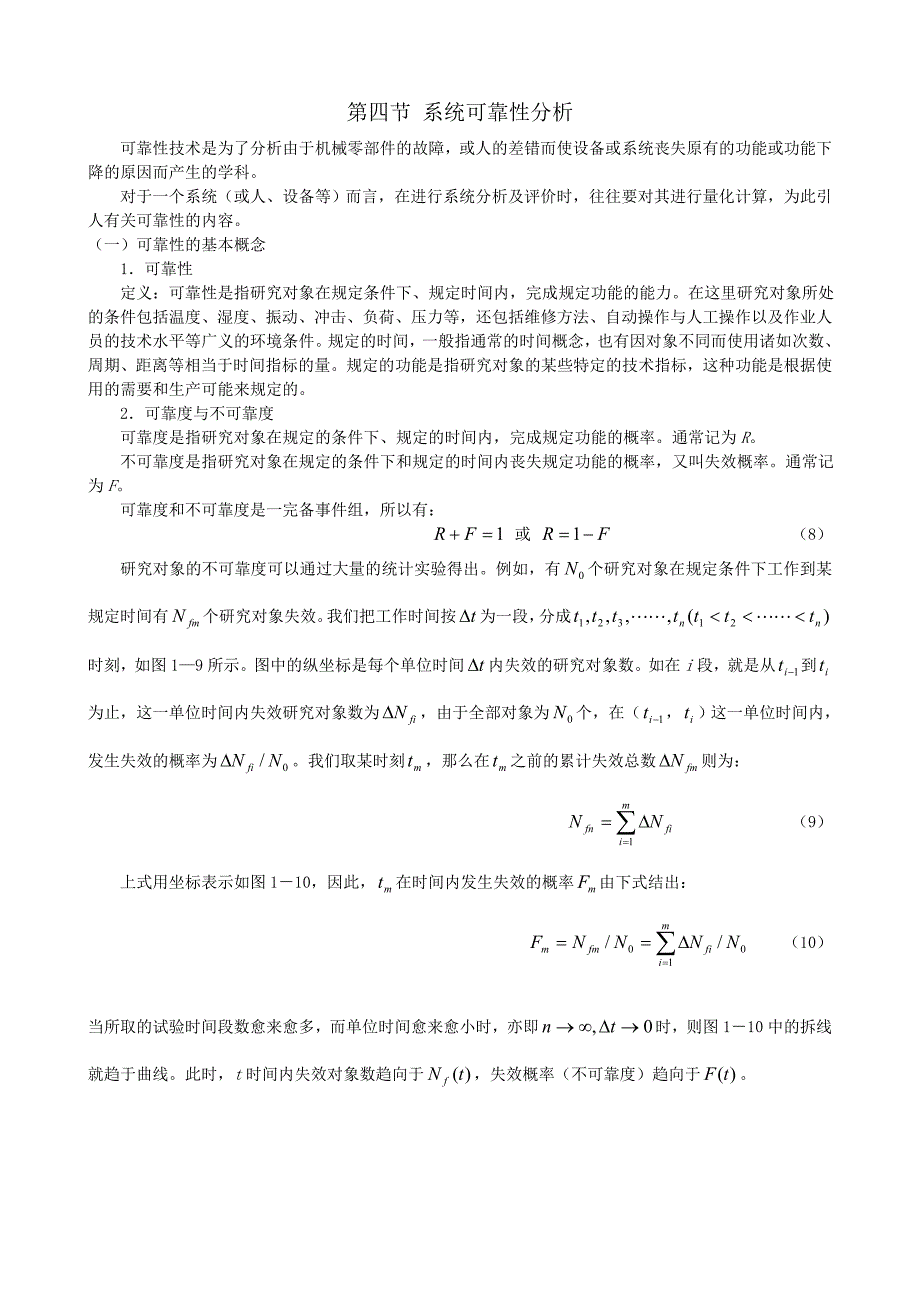 第八节系统可靠性分析_第1页