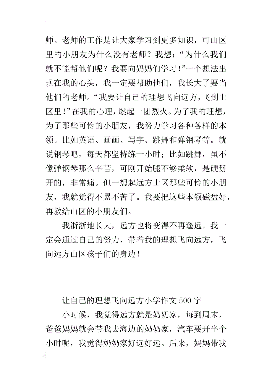 让自己的理想飞向远方小学作文500字_第2页