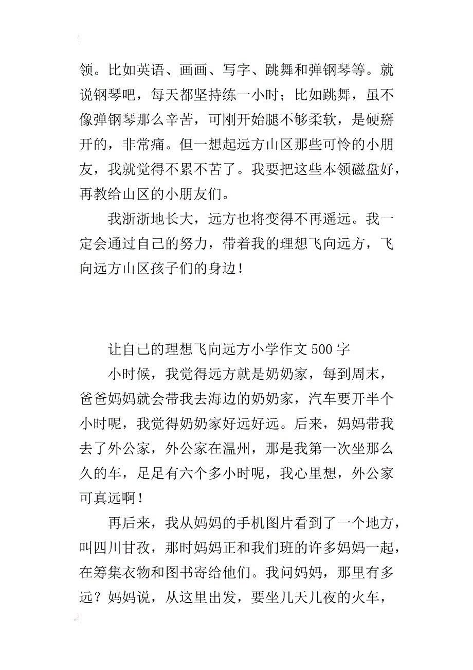 让自己的理想飞向远方小学作文500字_第4页