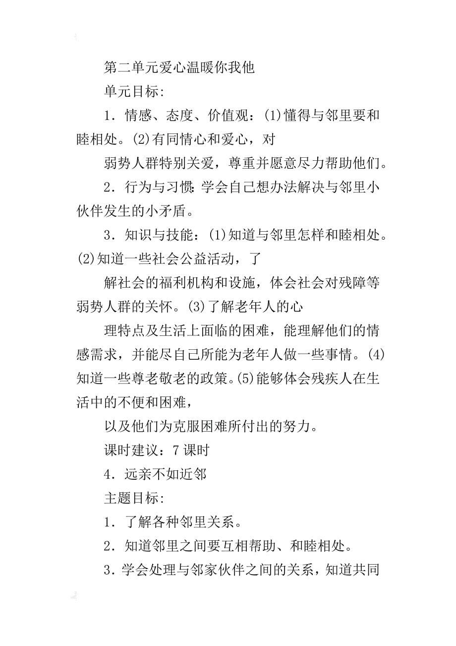 鄂教版三年级下册品德与社会谁帮我家收了被子教案_第5页