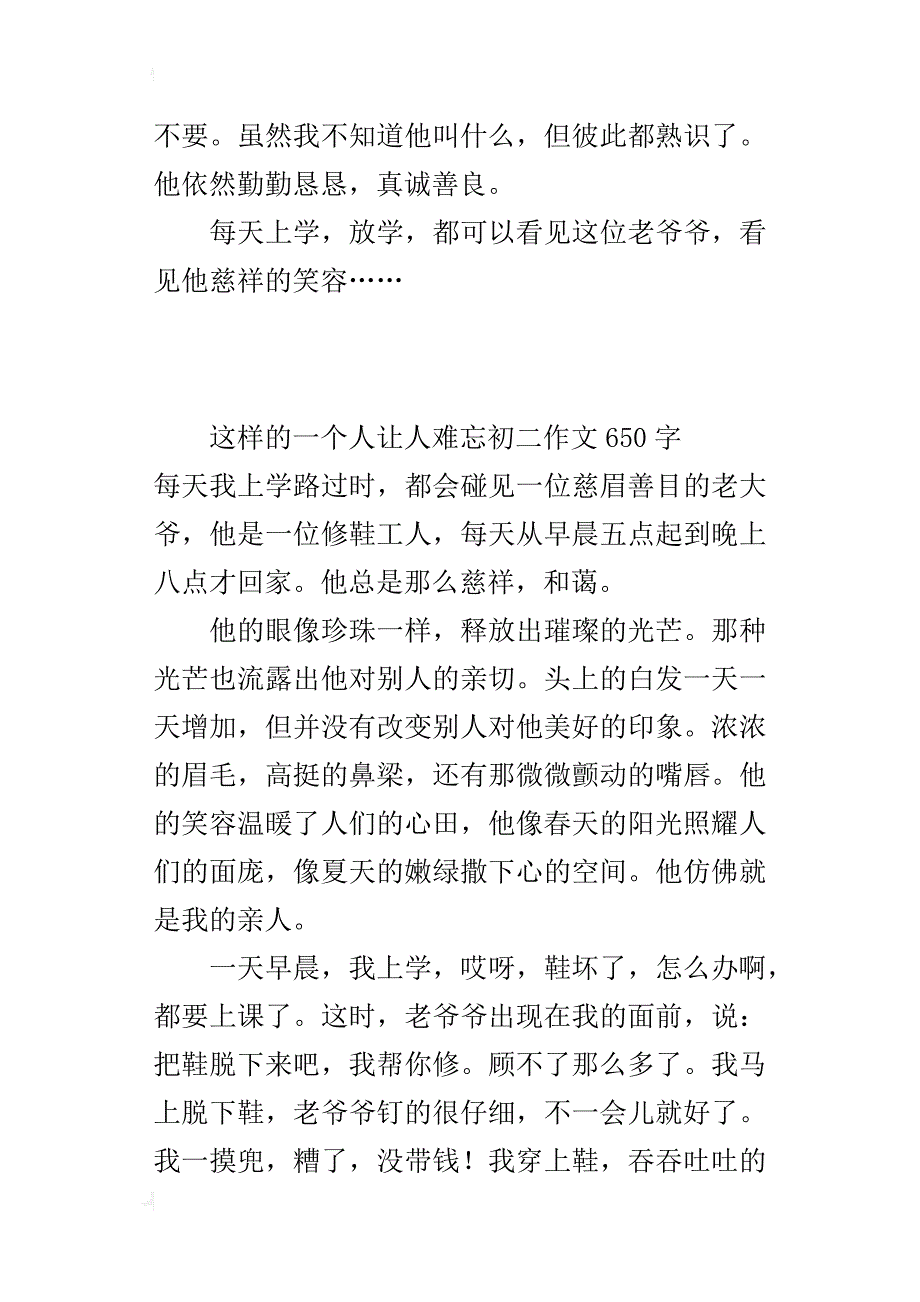 这样的一个人让人难忘初二作文650字_第2页