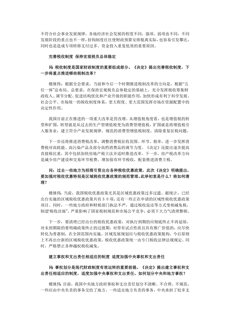 财政部部长楼继伟详解深化财税体制改革思路_第2页