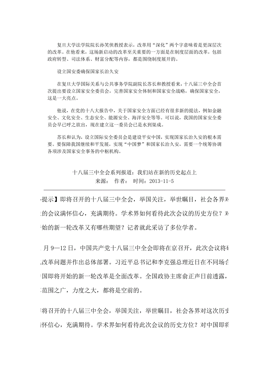 财政部部长楼继伟详解深化财税体制改革思路_第4页