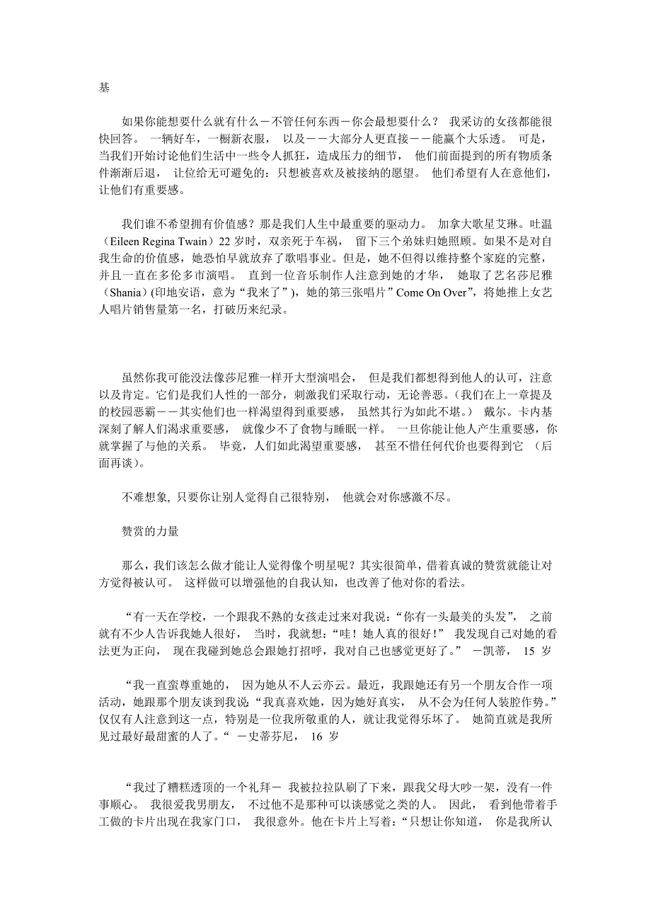 谈人际关系：卡内基给青少年的礼物_第3页