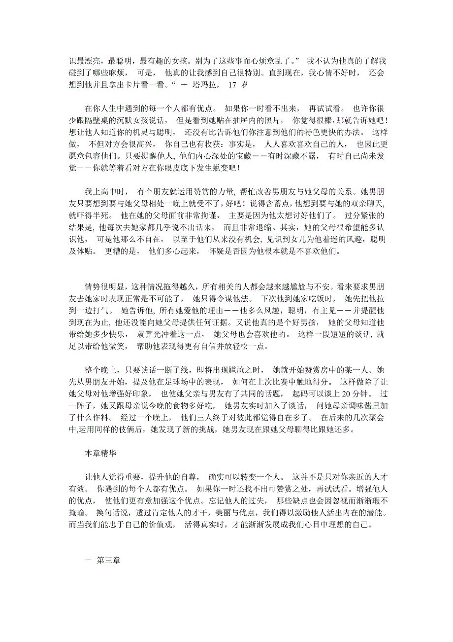 谈人际关系：卡内基给青少年的礼物_第4页