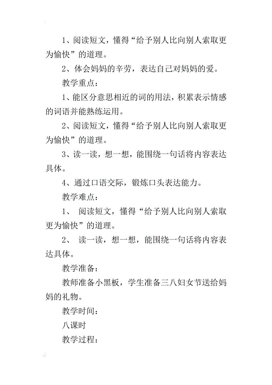 鄂教版小学语文四年级下册《语文乐园二》教案教学设计_第2页