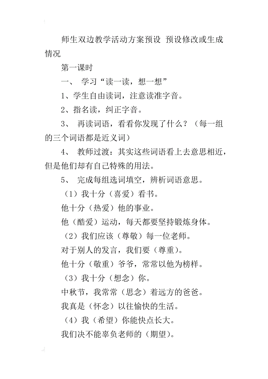 鄂教版小学语文四年级下册《语文乐园二》教案教学设计_第3页