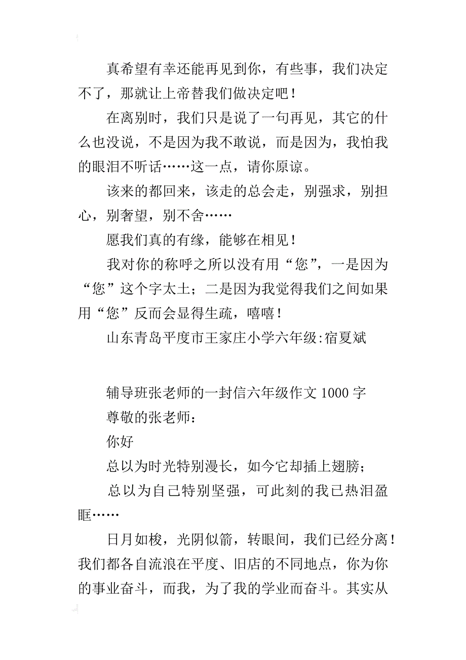 辅导班张老师的一封信六年级作文1000字_第3页