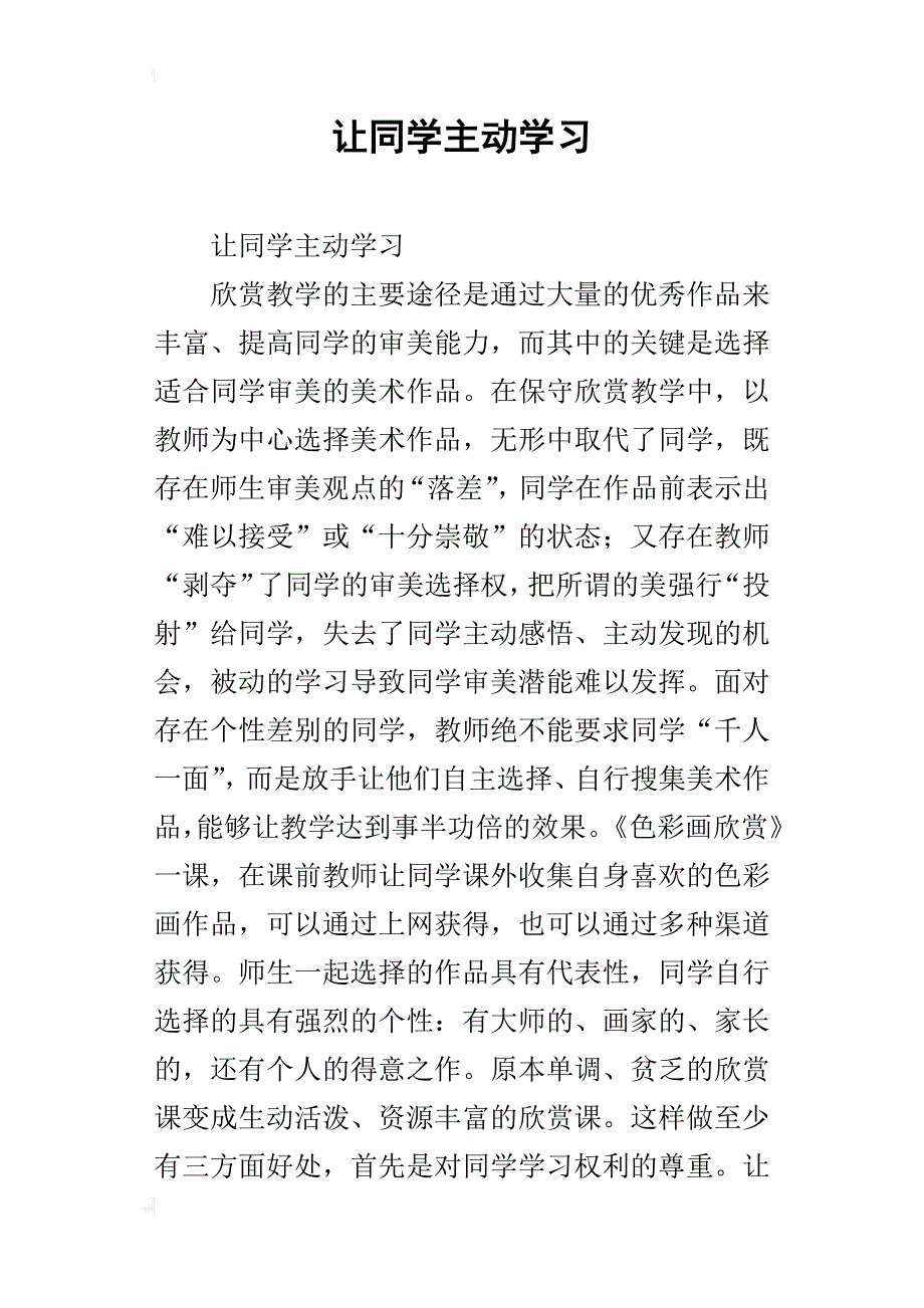 让同学主动学习_第1页