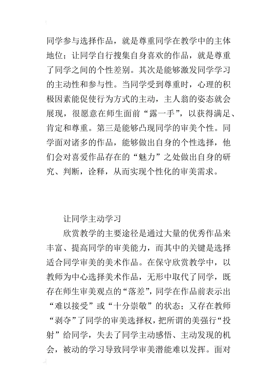 让同学主动学习_第2页