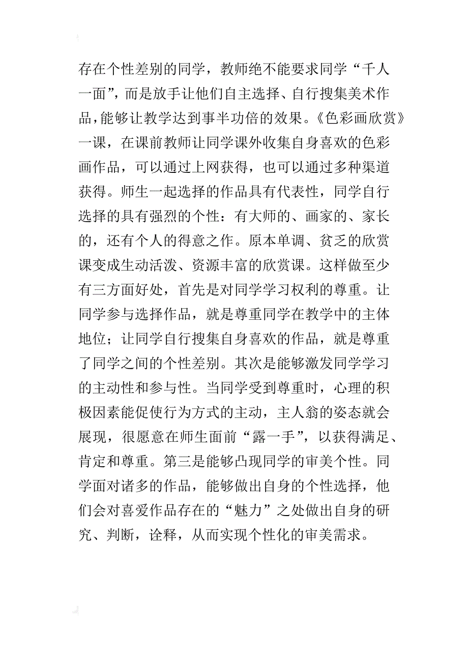 让同学主动学习_第3页