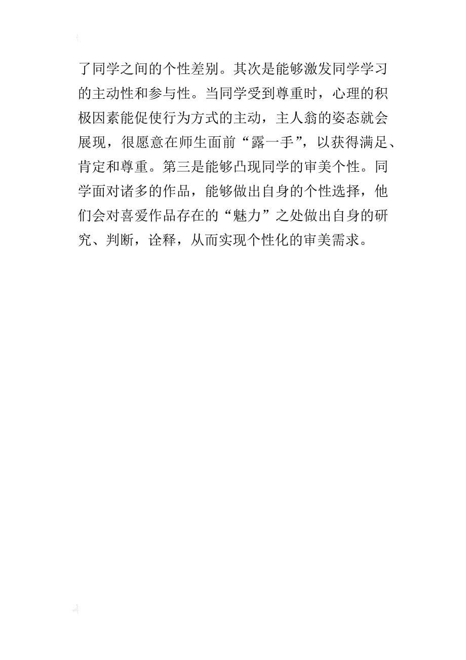 让同学主动学习_第5页