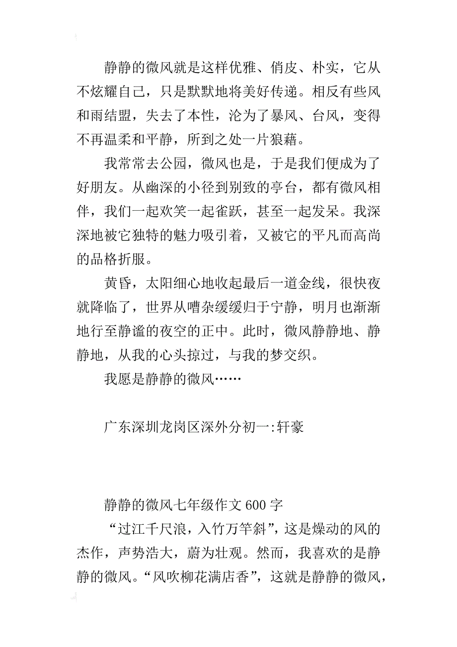 静静的微风七年级作文600字_第4页