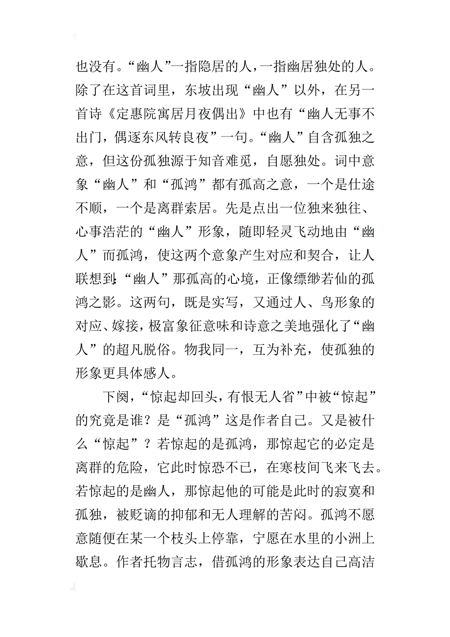 读书随感 捡尽寒枝不肯栖_第2页