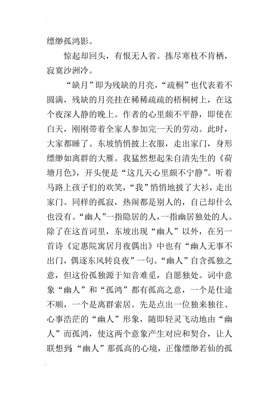 读书随感 捡尽寒枝不肯栖_第4页